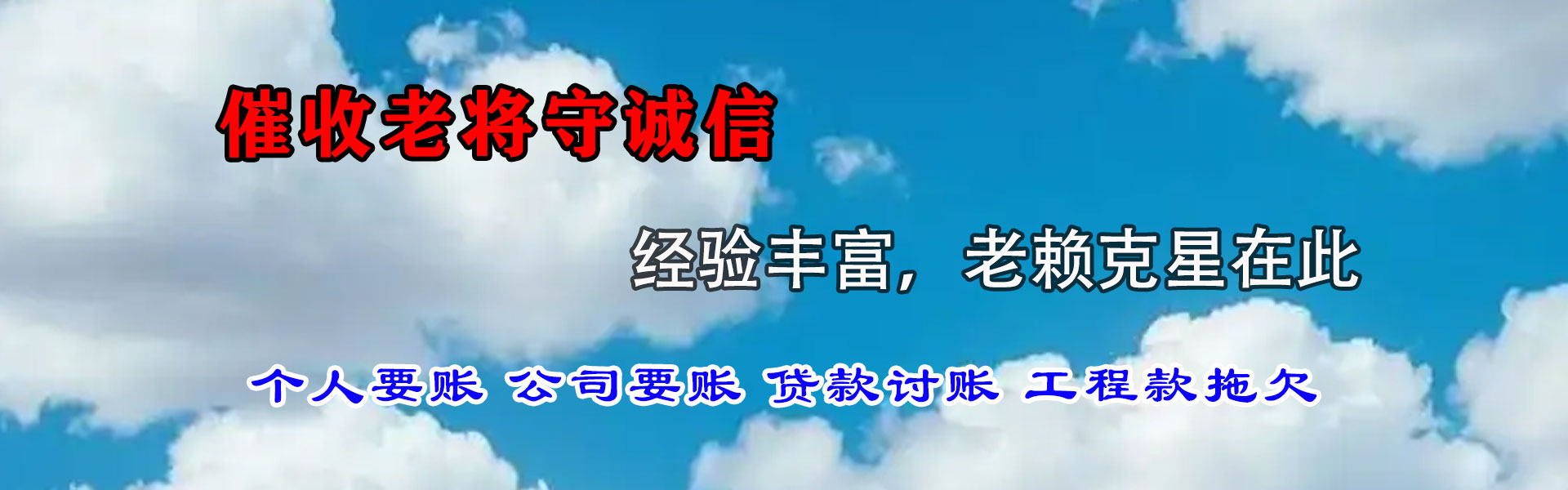 龙游清债公司